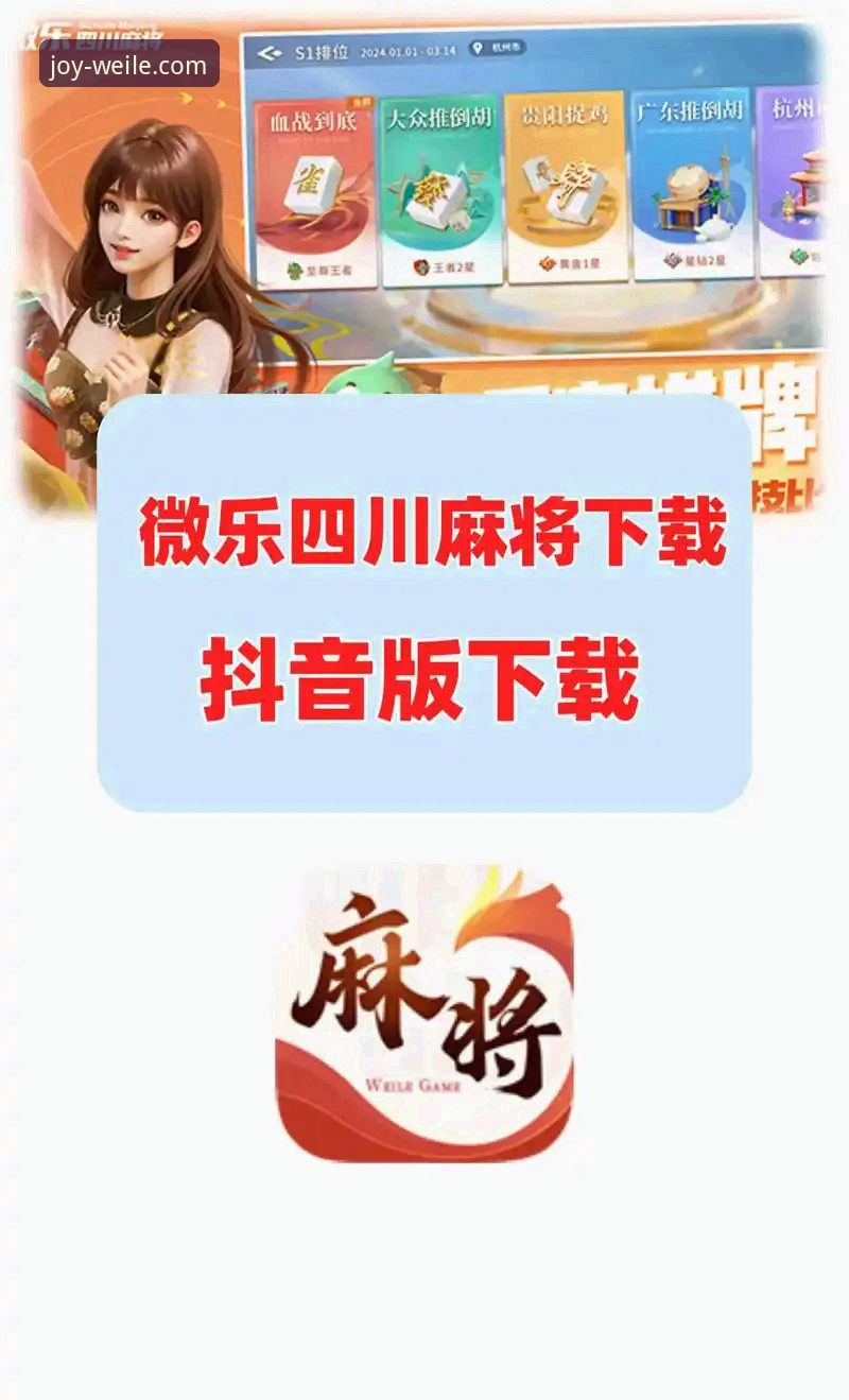 微乐游戏平台下载安装与使用操作教程：从官网获取到版本更新全指南