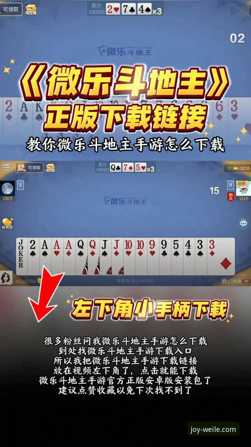 微乐游戏平台下载安装与使用操作教程：从官网获取到版本更新全指南